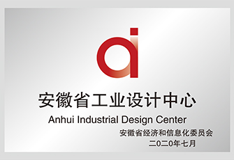 安徽省工業設計中心