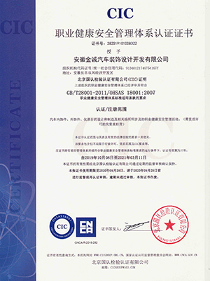 OHSAS18001職業健康安全管理體系認證證書，