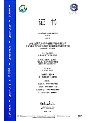 IATF16949證書