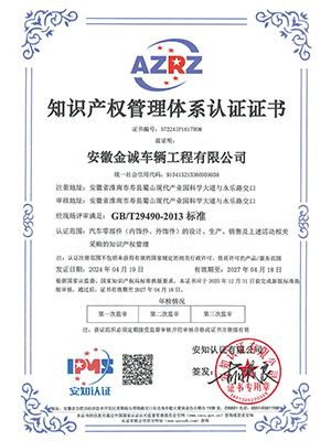 知識產權管理體系認證證書