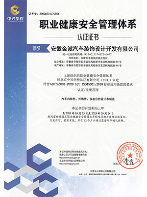 ISO45001職業(yè)健康安全管理體系認(rèn)證證書