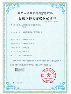 汽車零部件參數管理系統v1.0