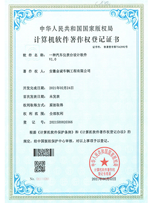 一種汽車儀表臺設計軟件v1.0