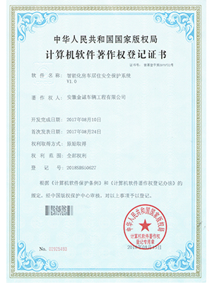 智能化房車居住安全保護系統V1.0