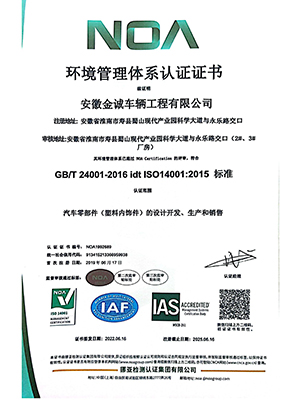 ISO14001環境管理體系認證證書